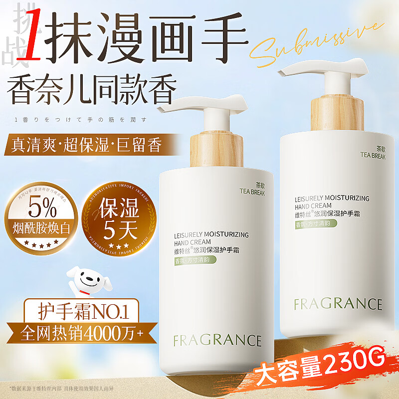 维特丝护手霜男女士防止干裂修复秋冬补水保湿润肤乳持久留香止痒230g 【保湿专利】保湿防裂一瓶装