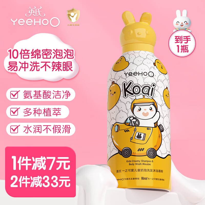 英氏（YEEHOO）儿童沐浴露洗发水二合一新生婴儿宝宝专用洗发沐浴露小奶泡慕斯F 芒果味350ml