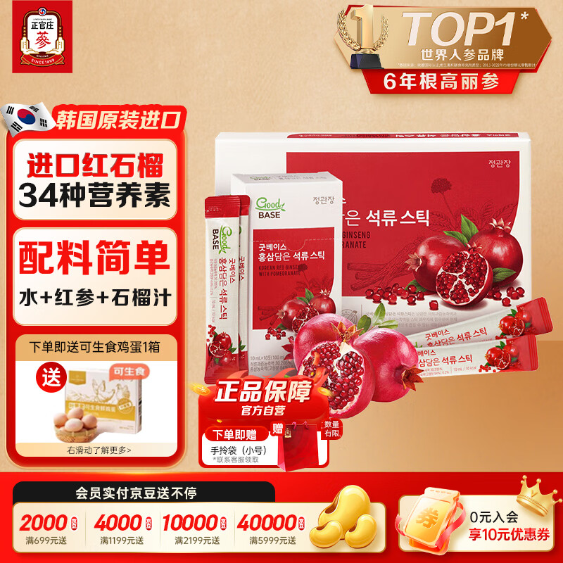 正官庄人参红石榴液礼盒10ml*30包6年根高丽参辅酶Q10花青素补品营养品