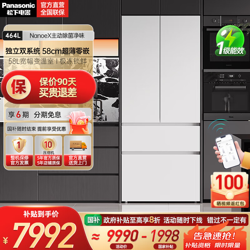 松下（Panasonic）【国家补贴20%】大白法式多门464升家用冰箱超薄零嵌入变频双系统一级能效大容量风冷NR-EW
