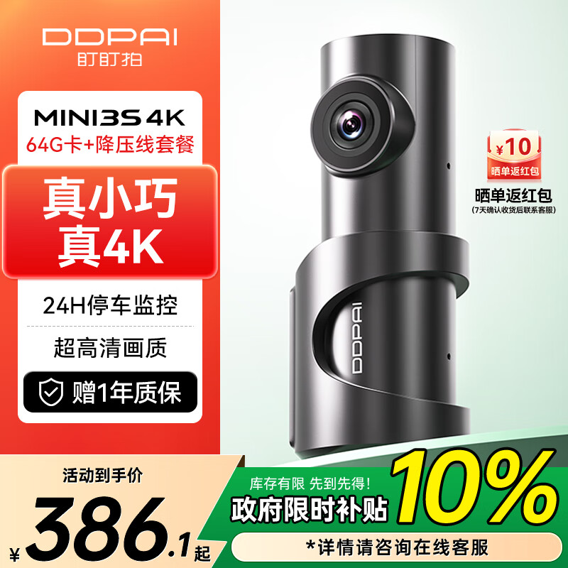 盯盯拍行车记录仪MINI3S 4K版 超高清影像5GWiFi 64G卡+停车监控线套餐
