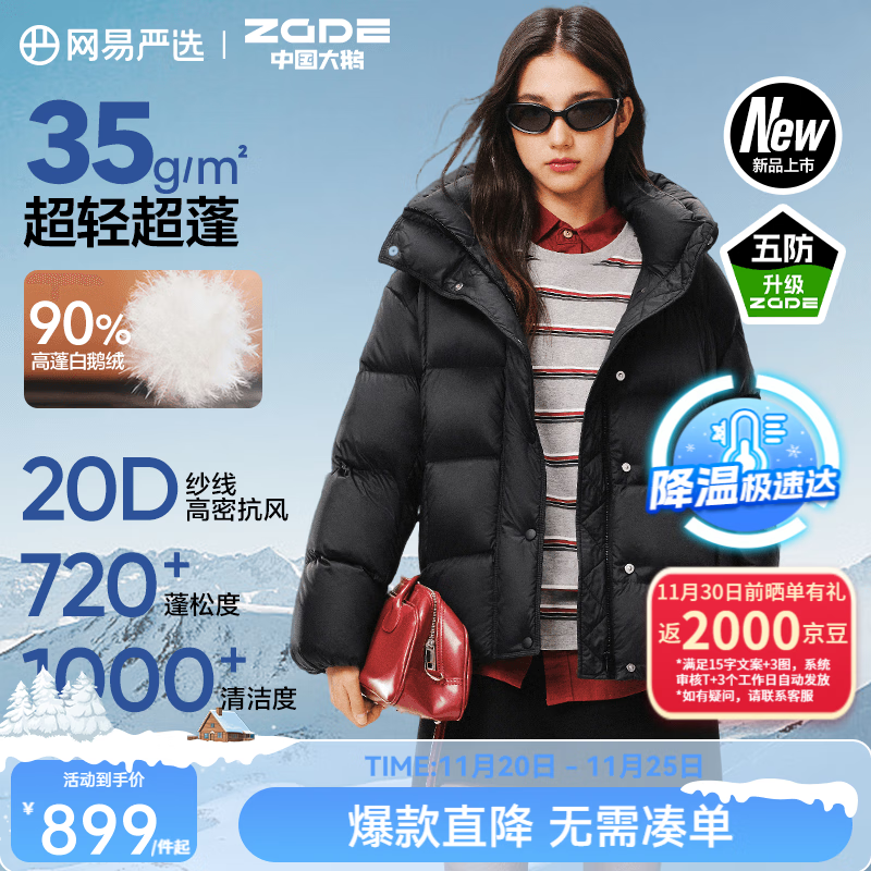 网易严选中国大鹅x燕云联名款90白鹅绒羽绒服轻量零压泡芙超蓬保暖大被子 A款远红外升温-短-幻夜黑 M