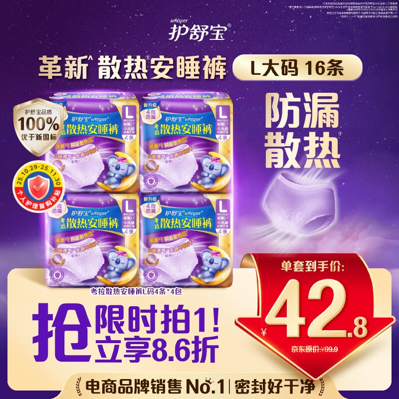 护舒宝考拉散热安睡裤L大码16条裤型卫生巾安心裤姨妈巾夜安裤自营密封