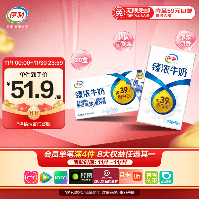 伊利臻浓牛奶 250ml*20盒 多39%蛋白质 咖啡搭档 礼盒装