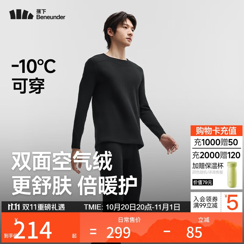 蕉下（beneunder）保暖内衣男士加绒加厚秋衣秋裤套装防风抗冷 中暖 25秋冬