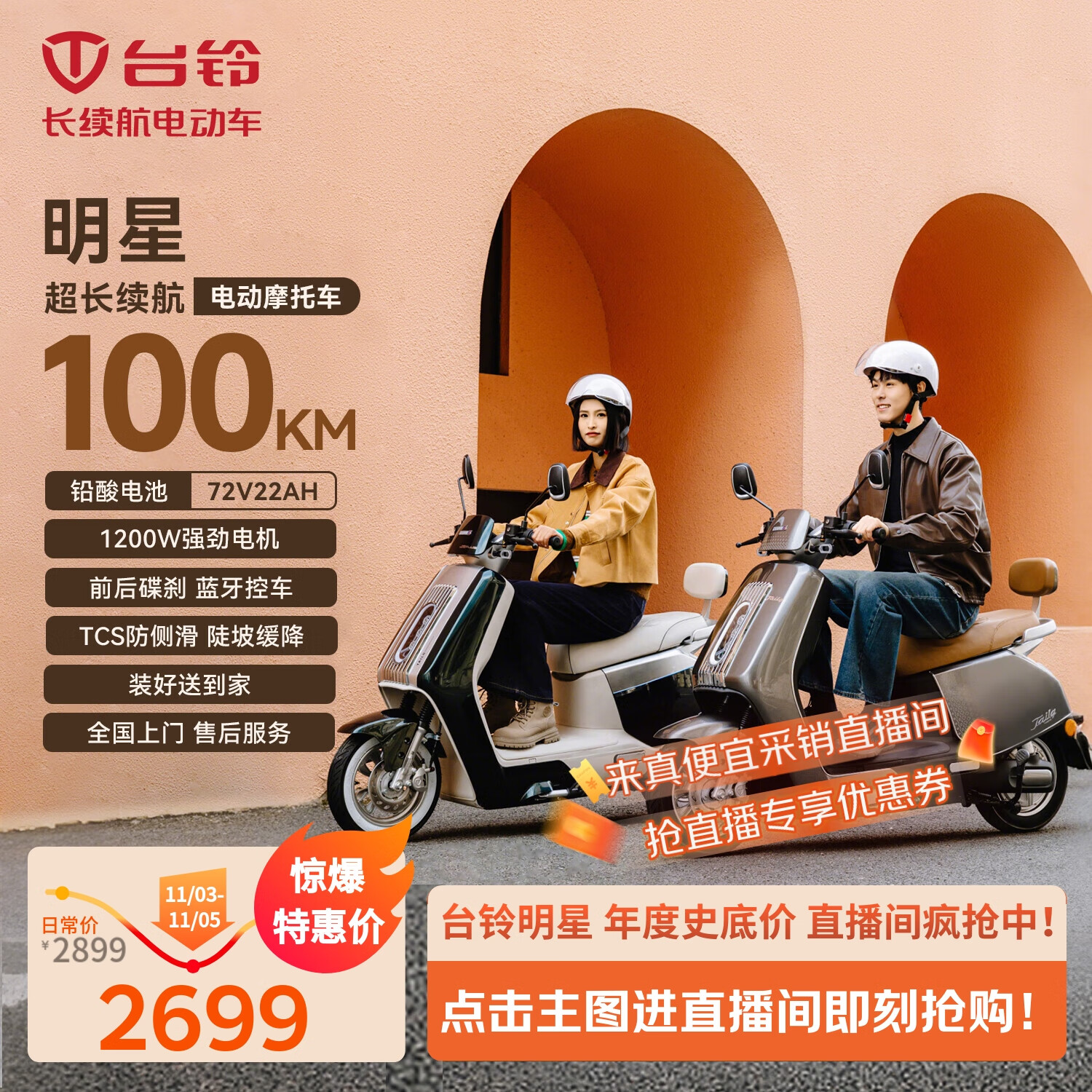 台铃【高端新品】电动摩托车明星100公里长续航电动车1200W智能电摩铅酸电池72V22Ah通勤代步远山绿