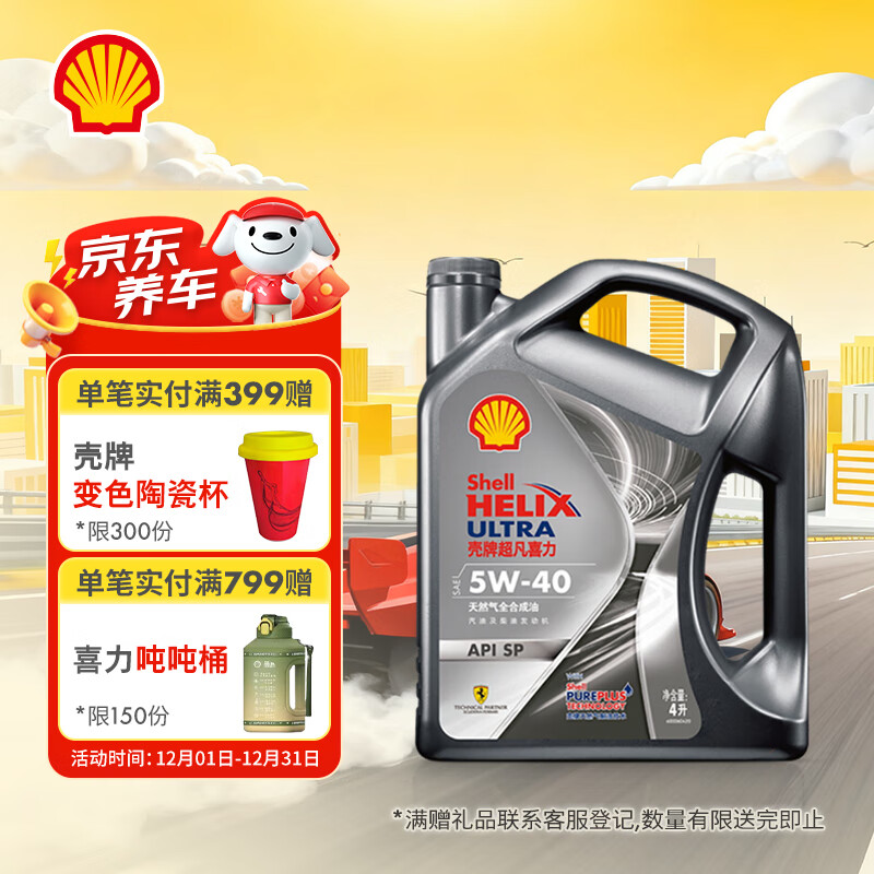 壳牌（Shell）机油全合成机油5w-40(5w40) API SP级 4L 都市光影版 京东养车