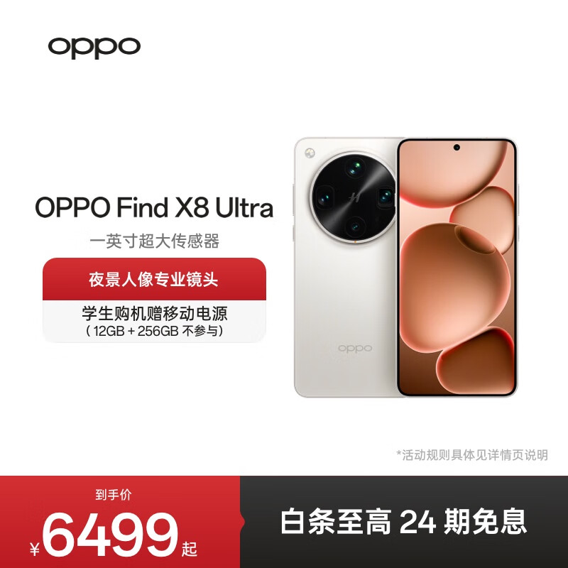 OPPO Find X8 Ultra  夜景人像专业镜头 丹霞原彩镜头 骁龙8至尊版  2K极窄边直屏 AI 5G旗舰手机 月光白 16GB+512GB