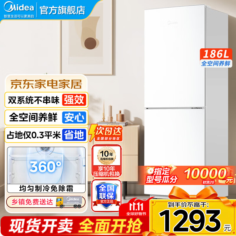 美的（Midea）195两门二门双开门低噪租房小型家用电冰箱风冷无霜小冰箱MR-195WE不串味