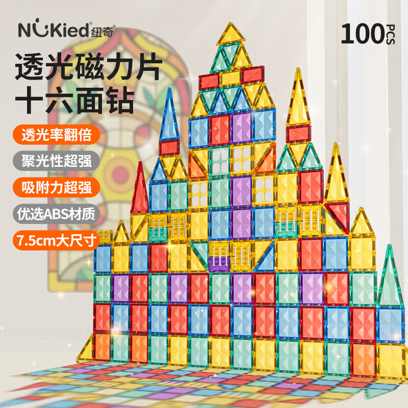 纽奇儿童磁力片益智积木玩具拼装透光彩窗钻面男童女孩3-6岁生日礼物