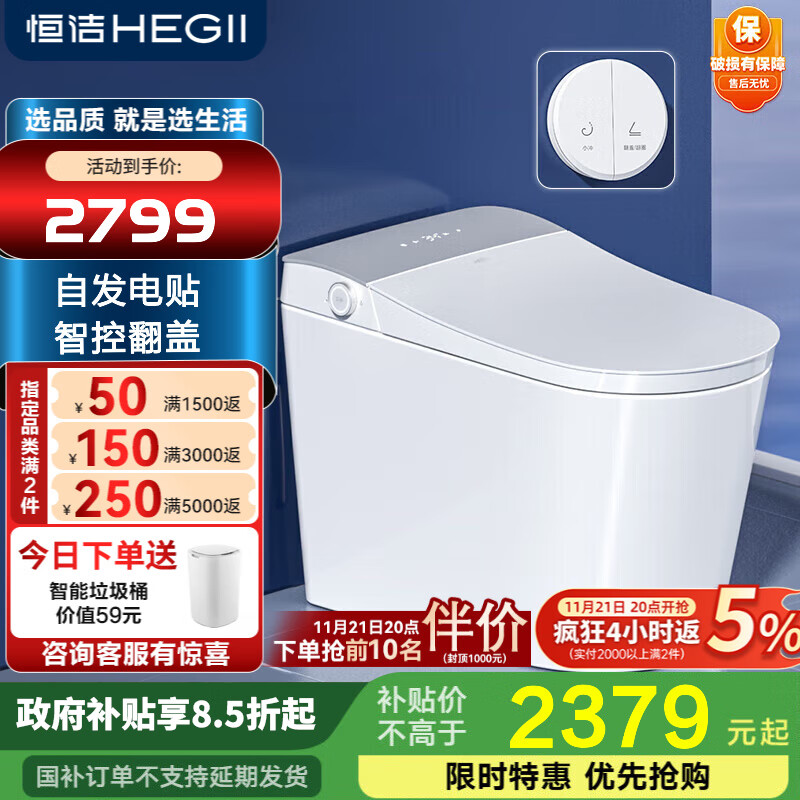 恒洁智能马桶 一体机虹吸式自动冲水包安装 一键翻圈翻盖坐便器Qe60 *低水压Qe60-HCE835B01 305/30