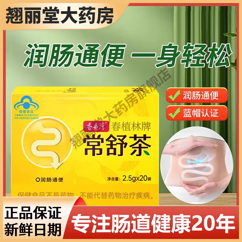 香丹清常舒茶茶润肠肠清茶排宿便肠胃养护常润茶2.5g*20袋/盒