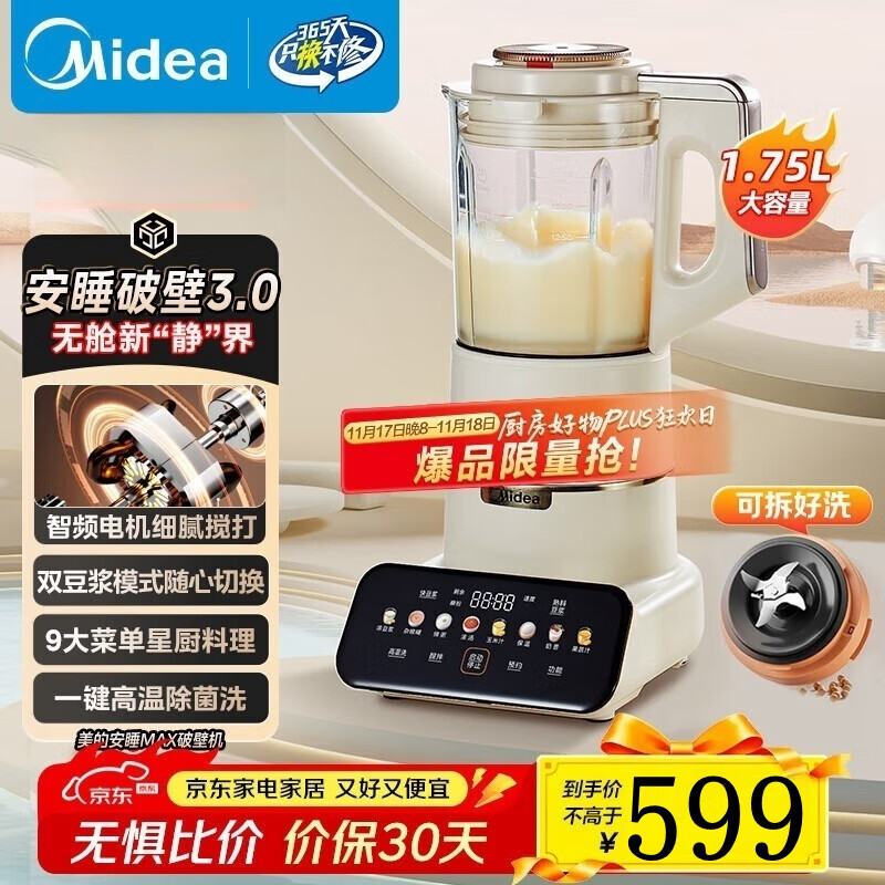 美的（Midea）破壁机豆浆机家用可拆洗1.75L大容量榨汁机安睡Max智能多功低音果汁玉米汁米糊料理机 MJ-PB1S1 【升级】可拆洗~智频电机无仓安睡