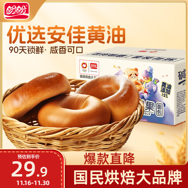 盼盼 碱水面包  咸味贝果欧包早餐轻食代餐休闲健身零食 420g/盒