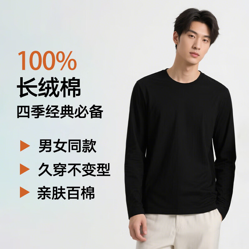 先领138-89巻 京东服饰 新疆长绒棉长袖T恤男女 任选2件49.9亓，折24.9/件 - 线报酷