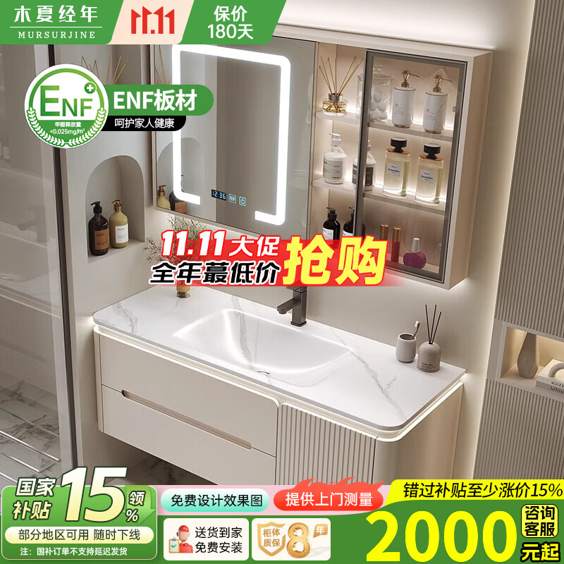 木夏经年（MURSURJINE）热弯岩板一体盆浴室柜组合奶油风卫生间洗脸盆柜洗漱台洗手台盆柜 120智能方镜+热弯一体盆