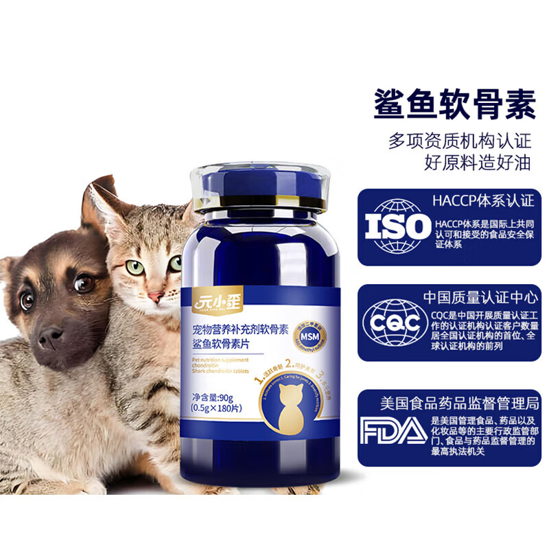 元小歪宠物营养软骨素猫咪狗狗通用鲨鱼软骨素片活跃骨骼呵护关节 鲨鱼软骨素0.5g*180粒*1瓶