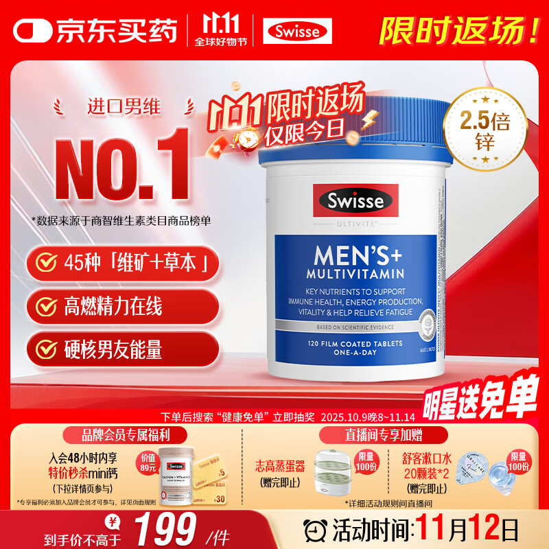 Swisse斯维诗 男士复合维生素 维B维C维E维D钙铁锌镁硒 营养包 120片/瓶