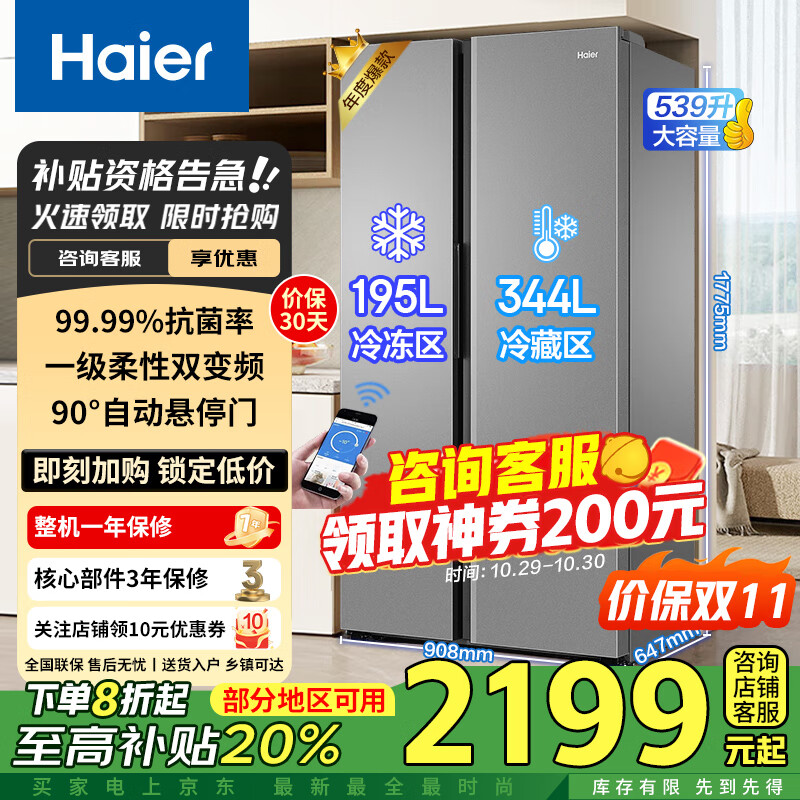 海尔（Haier）冰箱双对开门风冷无霜四字十字一级能效双变频双循环超薄大容量可嵌入节能省电家用家电以旧换新 【539升旗舰】黑金净化+柔性双变频+纯净储鲜