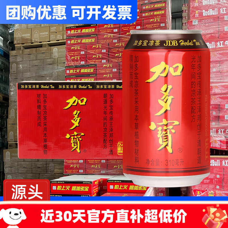 加多宝凉茶310ml24罐整箱夏季植物饮料直发 加多宝凉茶310ml*24罐【整箱】