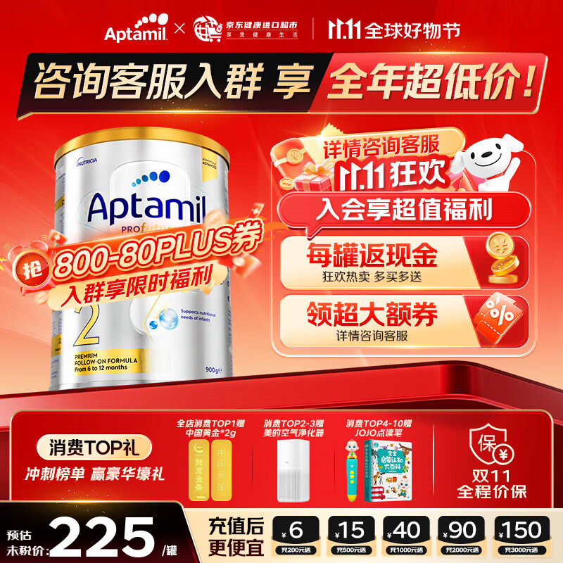 爱他美（Aptamil）澳洲白金版含DHA叶黄素营养新西兰进口婴幼儿配方牛奶粉官方授权 2段【晒单每罐返】 效期至27年7月 900g
