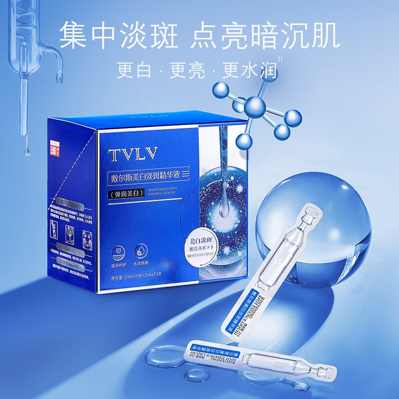 TVLV面部精华敷尔斯美白淡斑精华液补水保湿提靓肤色淡化细纹改善暗沉 【2mlx15支+2mlx15支】/盒 1盒