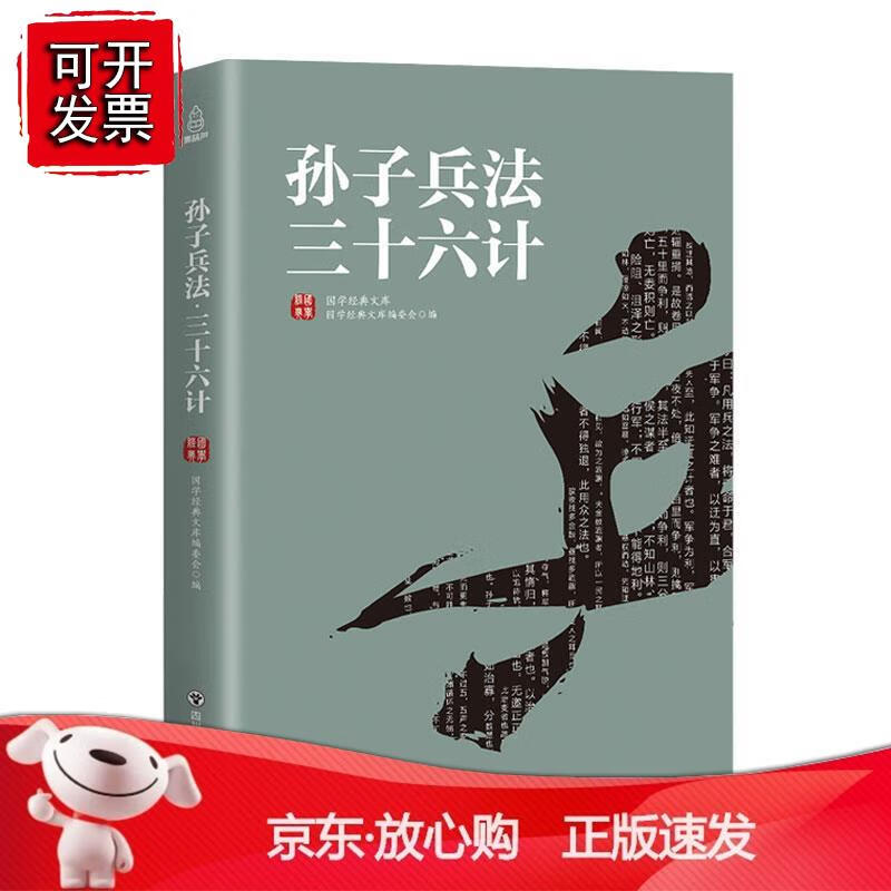 孙子兵法三十六计