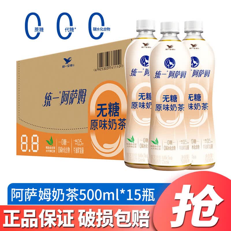 统一阿萨姆奶茶500ml/450ml*15瓶整箱装原味奶茶多口味休闲奶茶下午茶 【新口味】无糖原味500ml*15瓶