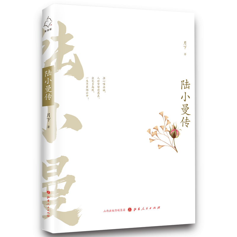 陆小曼传