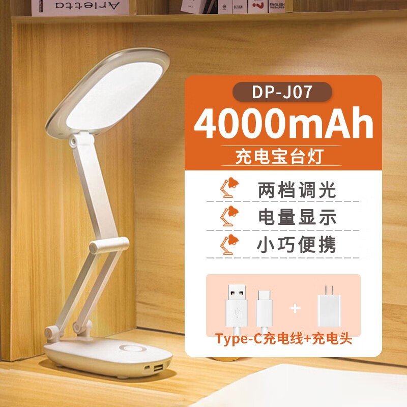 久量(dp) 台灯护眼led充电宝台灯学生学习宿舍阅读折叠床头书桌地摊小