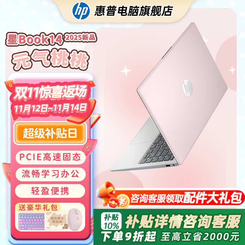 惠普（HP）【下单享补贴】星BOOK14  惠普笔记本AMD锐龙轻薄本 商务办公游戏学习网课设计学生本笔记本电脑 元气桃桃 【性价比强推】R5 16G内存 512G固态硬盘