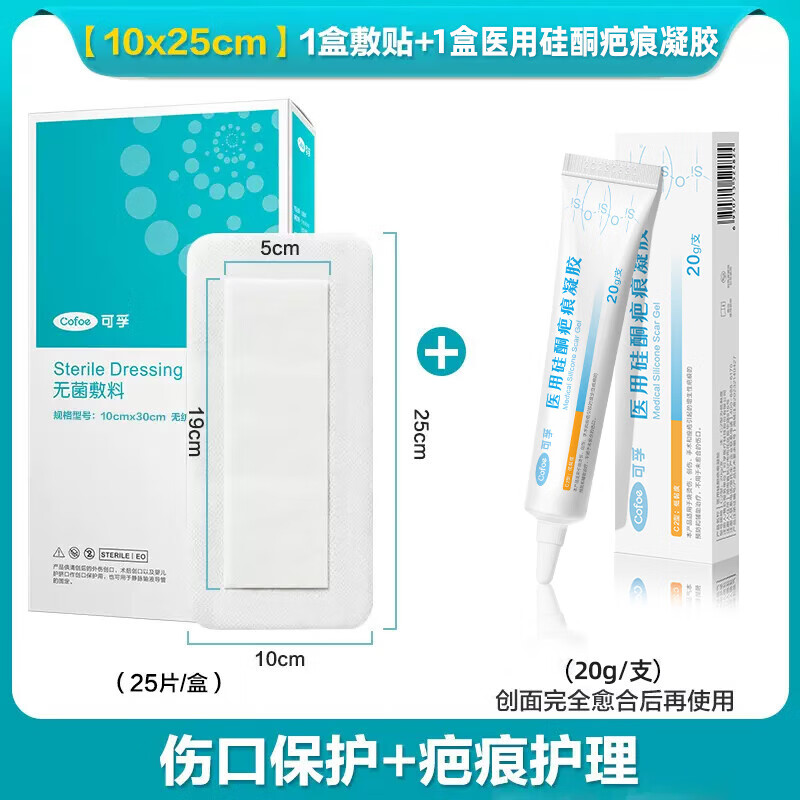 可孚医用无菌敷贴大号刨腹产手术伤口术后防水剖腹产愈合保护纱布贴敷 [疤痕护理套餐]10X25cm透气贴1盒