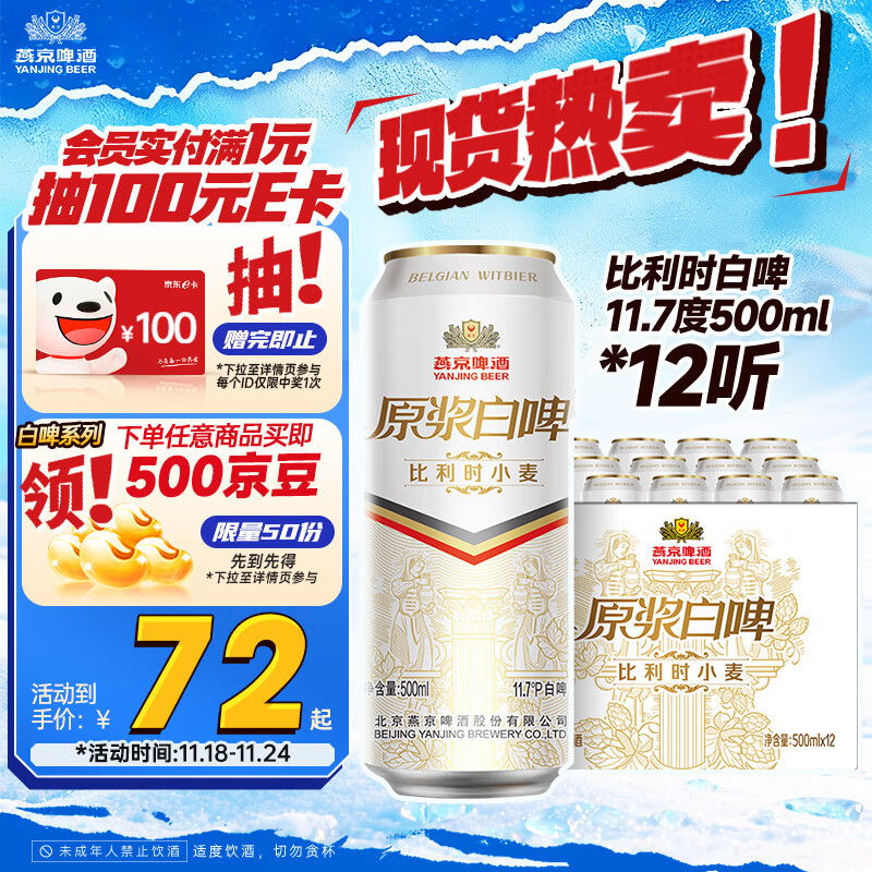 燕京啤酒 11.7度 原浆白啤比利时小麦 听装 500ml*12听 现货热卖