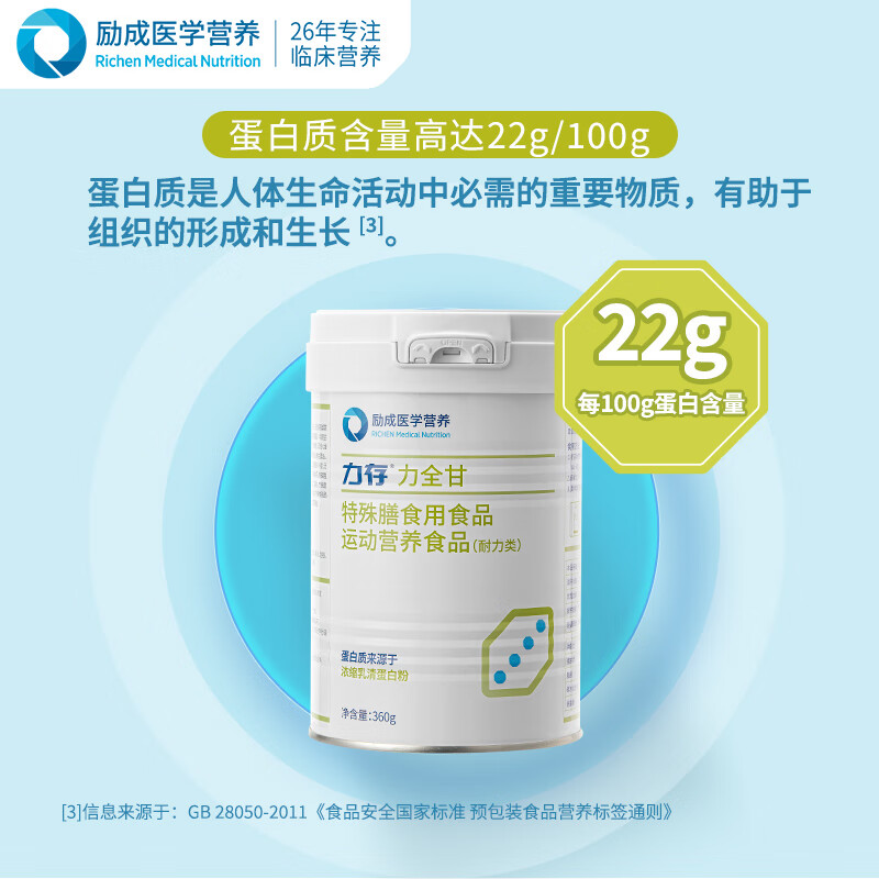 力存力全甘 乳清蛋白 特殊膳食用食品 补充蛋白质 肠内粉剂 360g/罐 