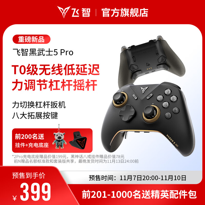 飞智黑武士5Pro竞技精英游戏手柄 力切换杠杆扳机 体感PC电脑Steam手机平板 类xbox无线蓝牙NS电视