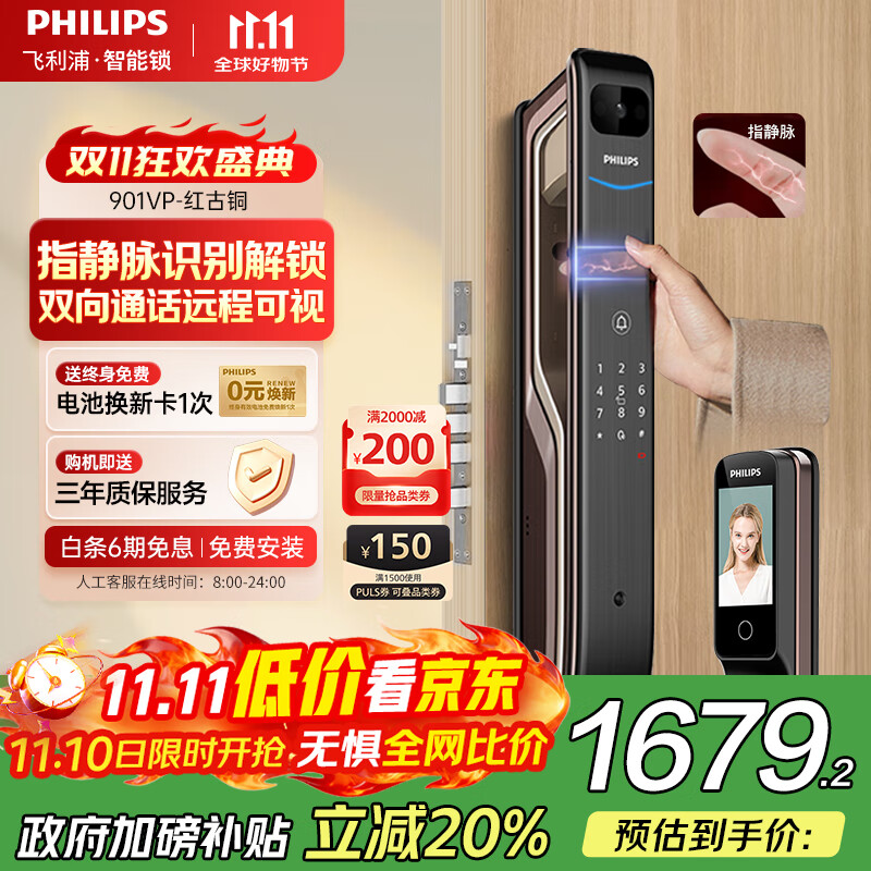 飞利浦（PHILIPS）901VP指静脉智能门锁 猫眼大屏家用防盗门指纹锁入户门电子密码锁 901VP红古铜【指静脉+猫