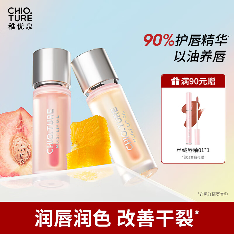 稚优泉变色护唇油精华唇蜜釉妆前打底改善干裂润唇礼物送女友生日情人 01水蜜桃