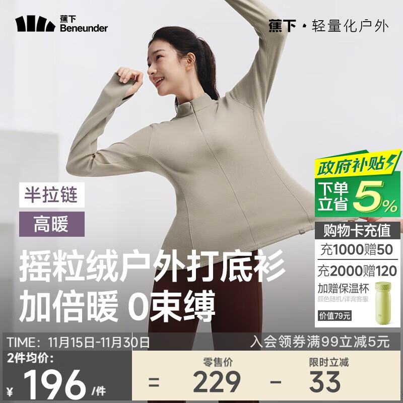 蕉下（beneunder）打底衫女修身半拉链摇粒绒弹力高暖秋冬百搭PM006