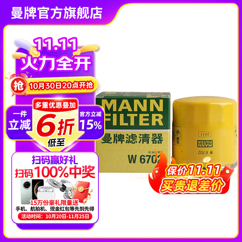 曼牌（MANNFILTER）W67/1/w6702机油滤芯格适用天籁奇骏轩逸骐达科雷傲启辰森林人