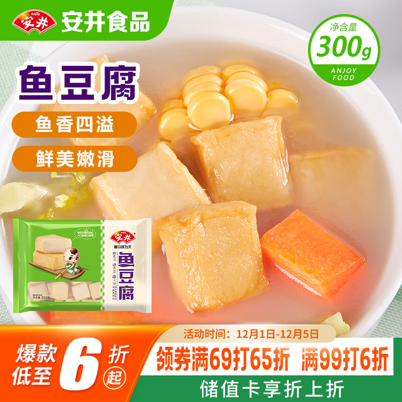 安井 鱼豆腐 300g/袋 火锅烧烤丸子 麻辣烫关东煮空气炸锅方便菜食材