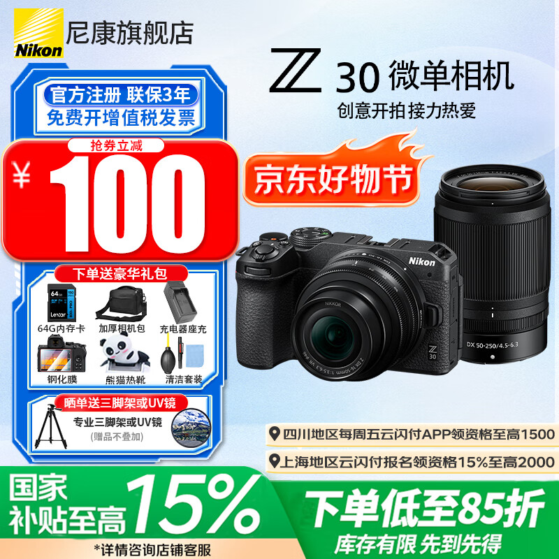 尼康（Nikon）【全新国行正品国家补贴】z30入门级微单相机Vlog自拍旅游4K高清数码照相机小白学生家用尼康Z30 Z30 16-50+50-250双头未开封原包装套机 标配【送膜+64g卡+相机包+座充+晒单送三脚架】