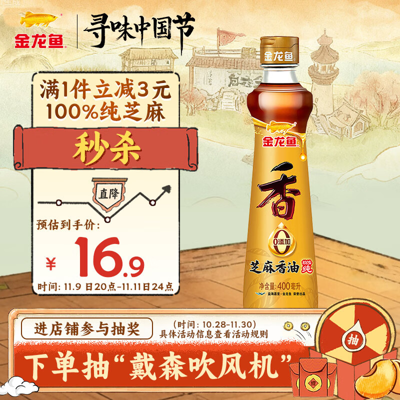 金龙鱼纯芝麻香油 400ml【一级】凉拌 调味 烹饪 火锅 调味油 玻璃瓶
