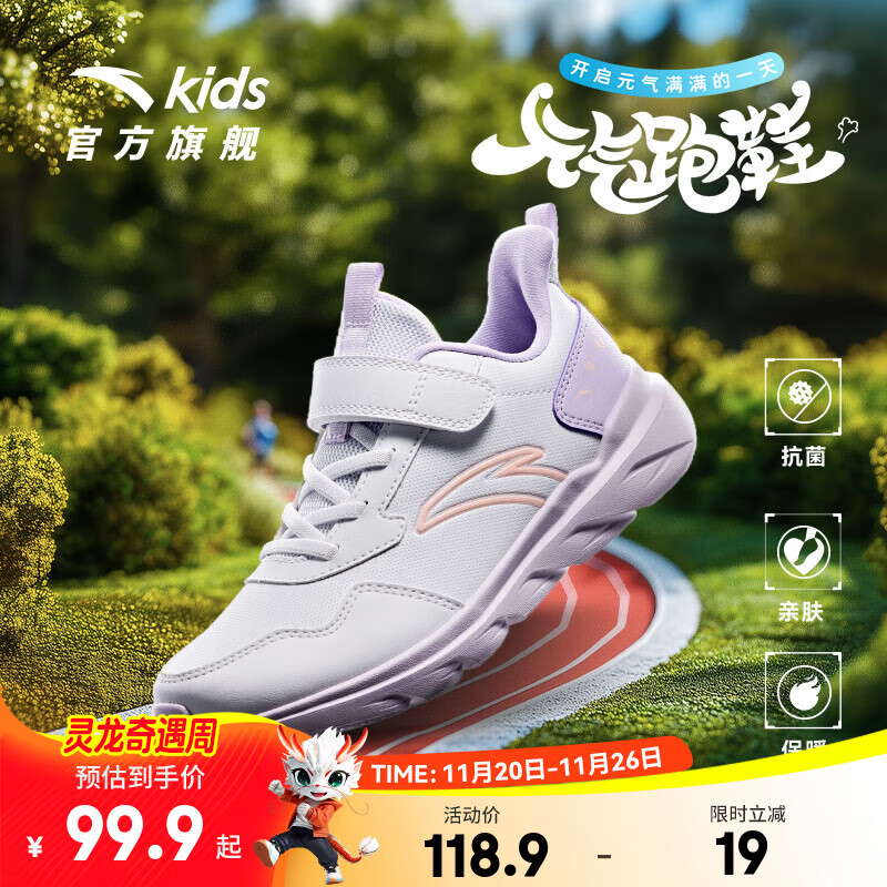 安踏儿童运动鞋男女童跑步鞋2025春秋新品网面透气舒适软弹元气跑鞋 【女革面】白/紫/肉植粉5568-7 33 脚长约20.5cm