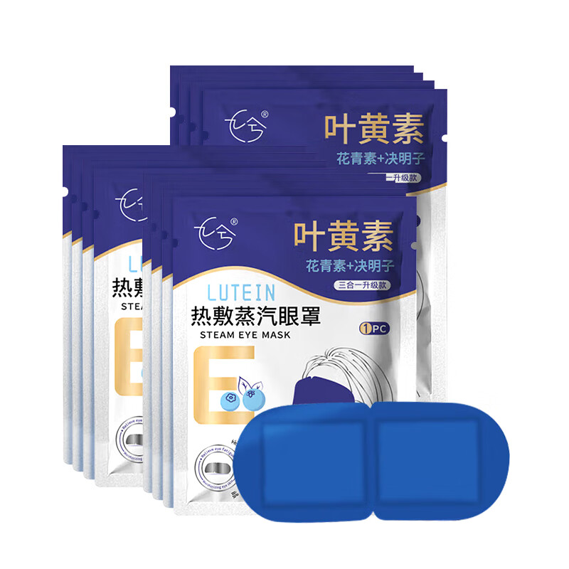 九兮蒸汽眼罩热敷加热遮光眼罩睡眠护眼贴自发热男女通用缓解熬夜视力 叶黄素蒸汽热敷眼罩 1片 30袋 .