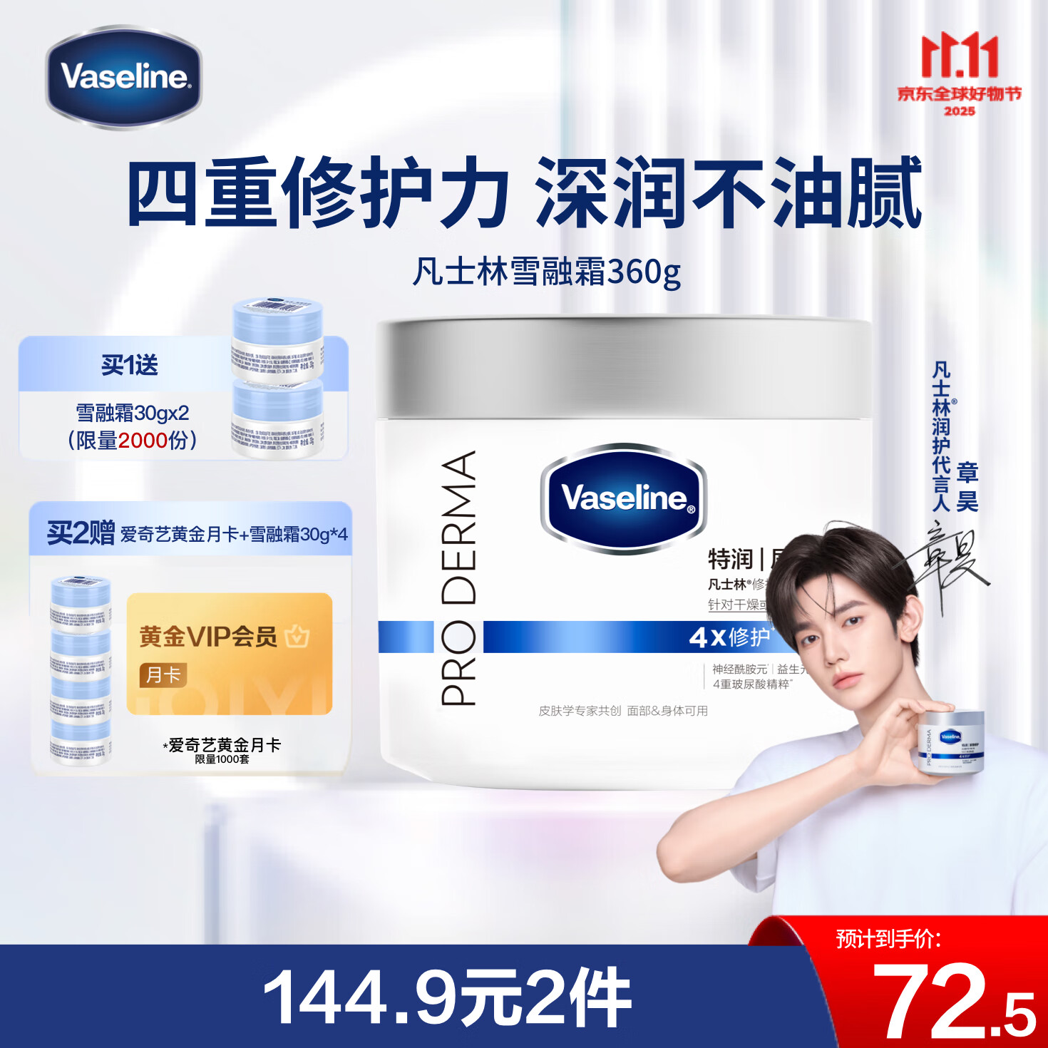 凡士林雪融霜特润保湿大白罐360g