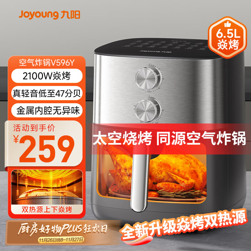 九阳（Joyoung）空气炸锅上下双热源焱烤免翻面6.5L大容量炎烤可视大视窗旋钮家用炸烤炸一体金属内腔KL65-V596Y