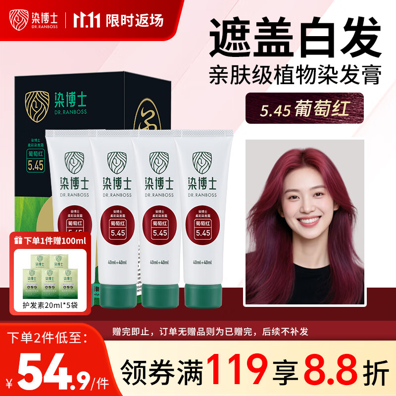 染博士 染发膏 葡萄红染发剂 天然植物盖白发亲肤补发根不沾头皮 正品