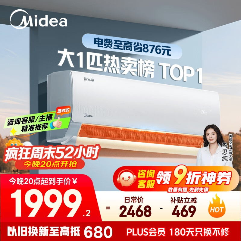 美的空调 大1匹 酷省电 新一级能效 变频冷暖 壁挂式小空调挂机节能 家电国家补贴 KFR-26GW/N8KS1-1