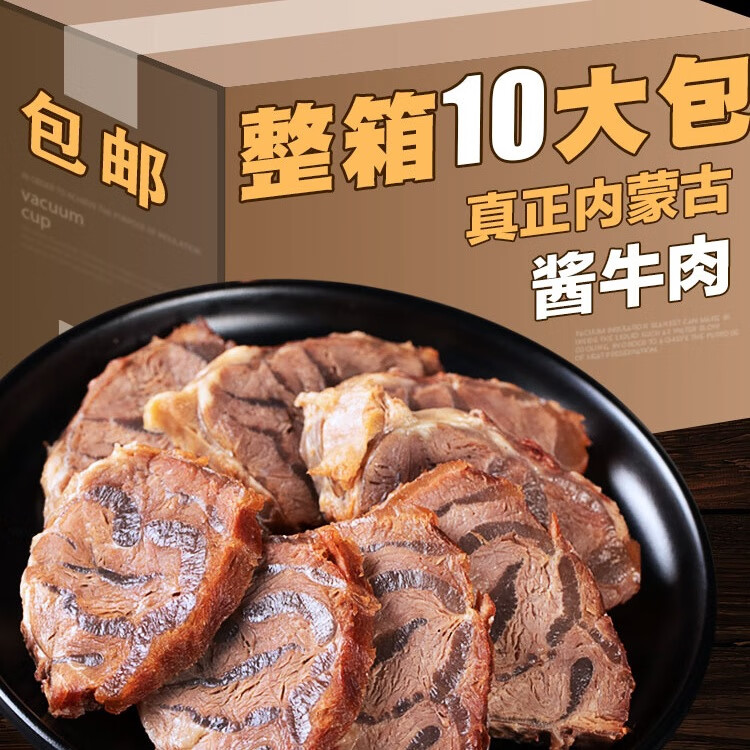 内蒙古酱牛肉熟食卤牛肉低脂健身五香酱牛肉腱子肉真空袋即食 【亲商品哦】