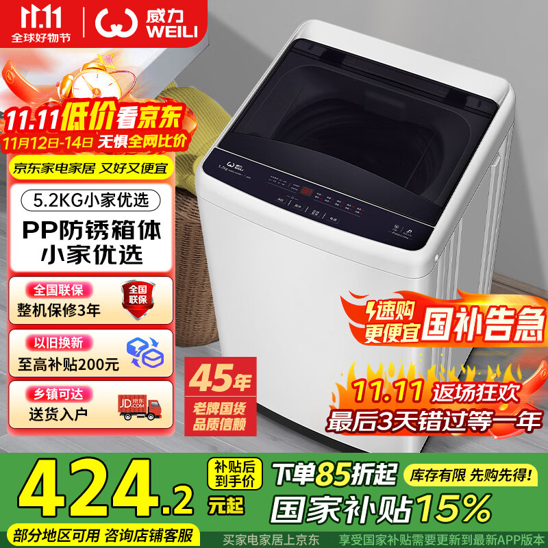 威力（WEILI）5.2公斤 波轮洗衣机全自动 洗衣机小型 租房宿舍神器 以旧换新（雅白色）XQB52-5226B-1 国家补贴